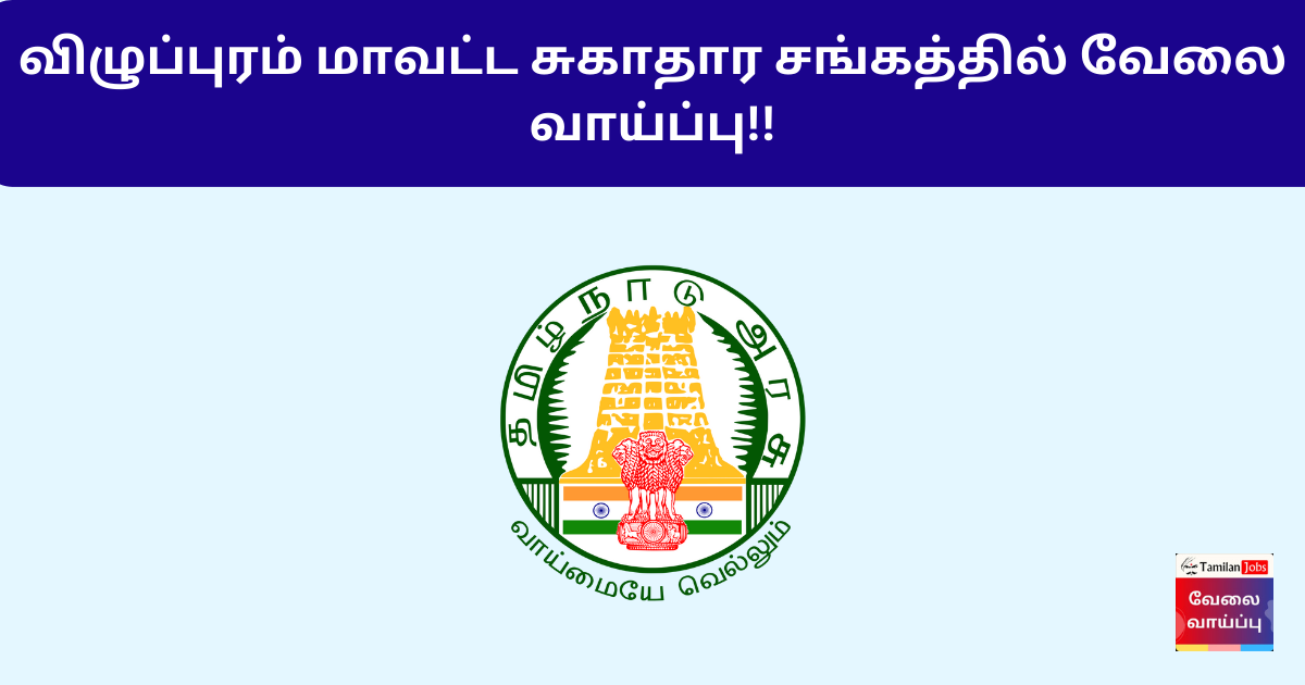 DHS Viluppuram Recruitment 2024