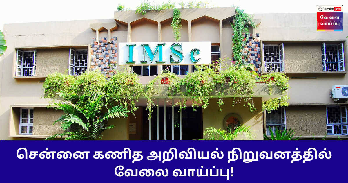 Imsc Chennai Recruitment 2024