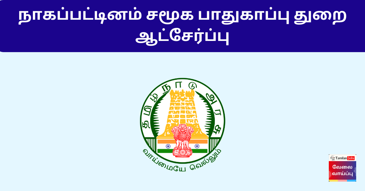 Nagapattinam Social Defence Department Recruitment 2024