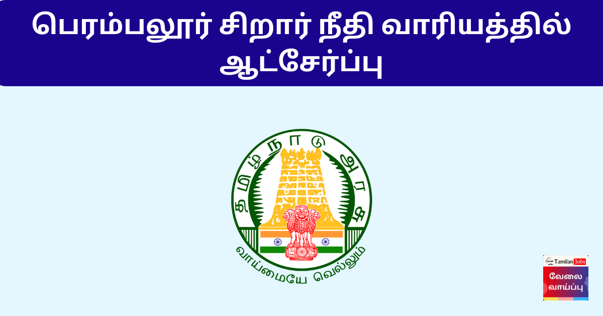 Perambalur JJB Recruitment 2024