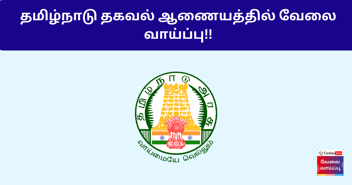 TNSIC Recruitment 2024