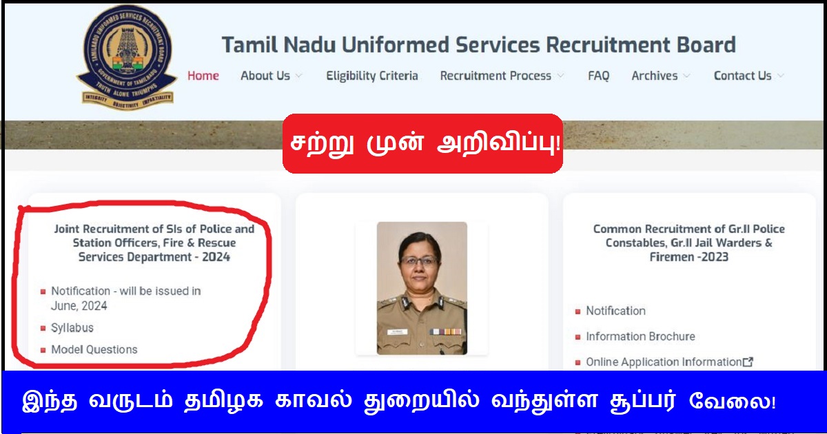 TN Police Recruitment 2024