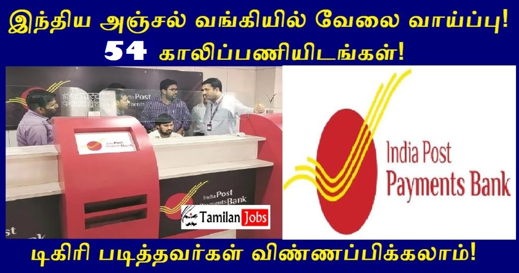 IPPB Recruitment 2024