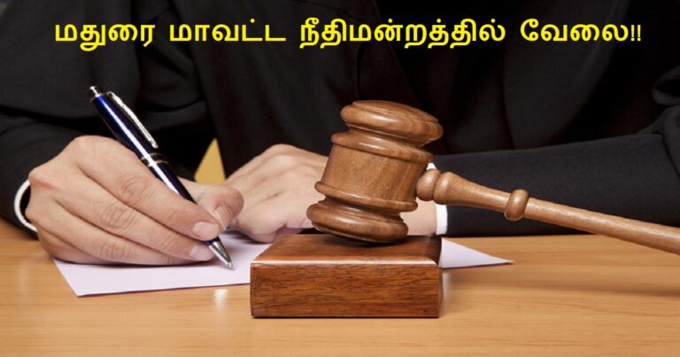 Madurai District Court Recruitment 2024