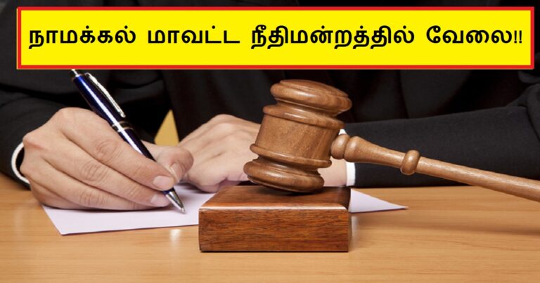 Namakkal District Court Recruitment 2024