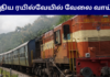 RRB Recruitment 2025