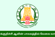 AAVIN Kallakurichi Recruitment 2025