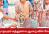 Ramanadhapuram Sathunavu Thurai Recruitment 2025